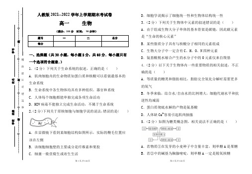 人教版2021-2022学年上学期高一生物期末检测卷及答案(含两套题)