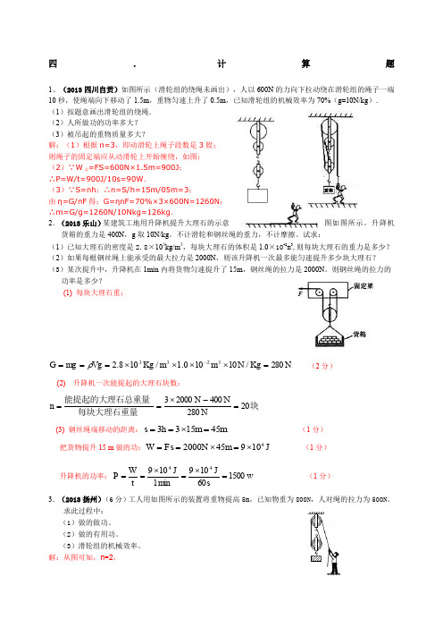 机械效率计算题及答案