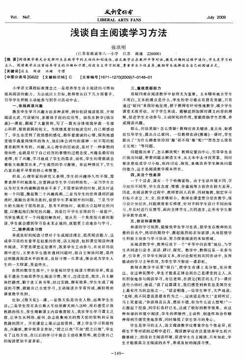 浅谈自主阅读学习方法