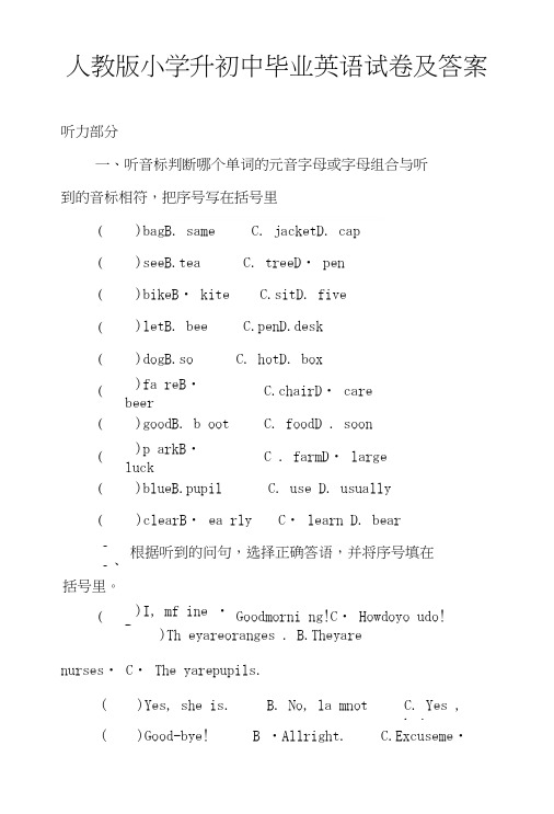 人教版小学升初中毕业英语试卷及答案.docx