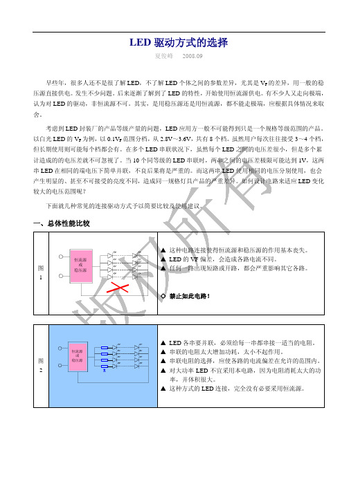 LED驱动方式的选择