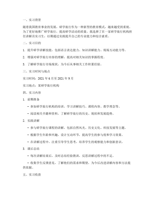 研学讲解员实习报告总结