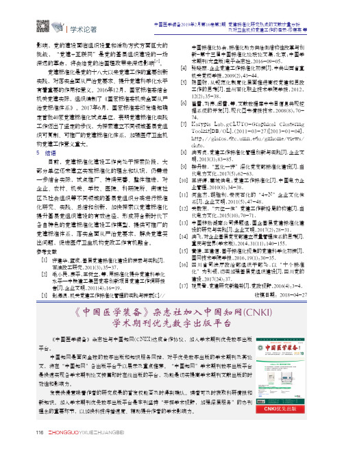 《中国医学装备》杂志社加入中国知网(CNKI)学术期刊优先数字出版平台