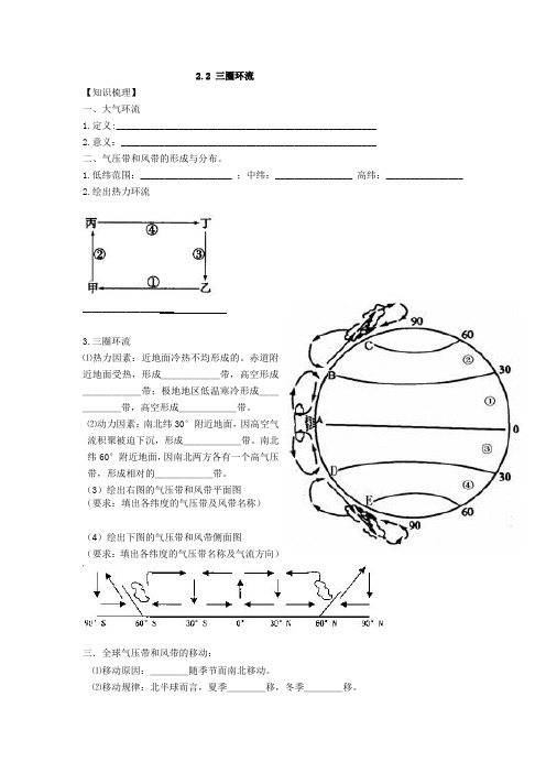 三圈环流导学案