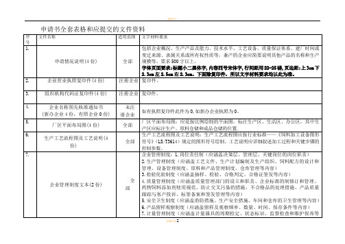 申请书全套表格和应提交的文件资料