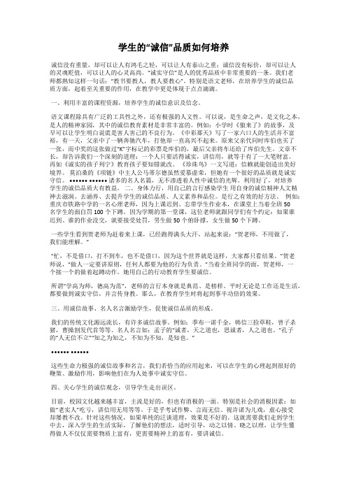 学生的“诚信”品质如何培养