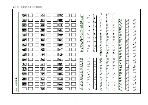 工程制图基础习题集答案).pdf