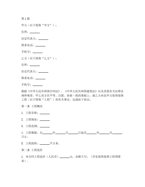 工程工装施工合同范本(3篇)