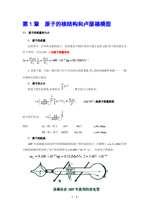 原子的核结构卢瑟福模型