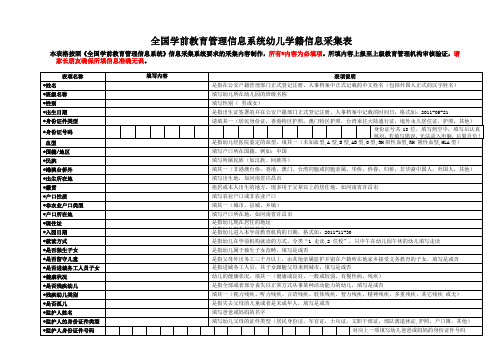 幼儿学籍信息采集表