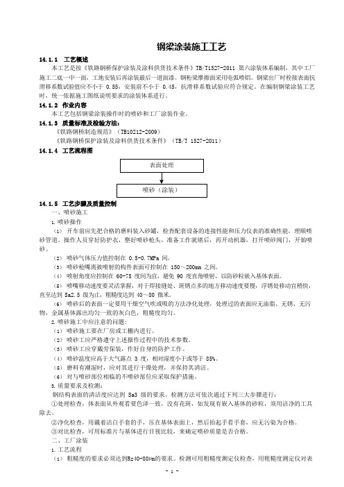 钢梁涂装施工工艺