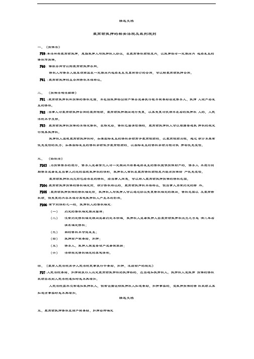 最高额抵押的相关法规及裁判规则