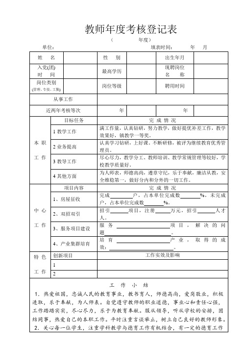 教师年度考核表