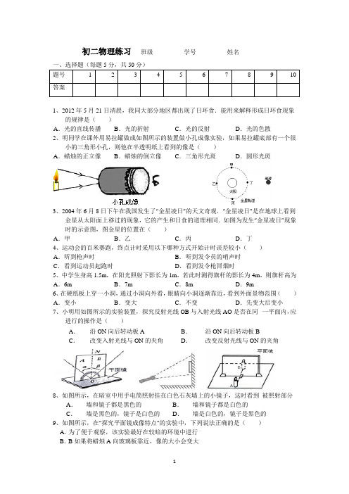 初二物理练习(光的直线传播、反射)