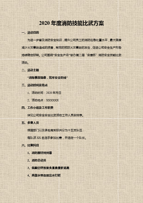 公司消防技能比赛