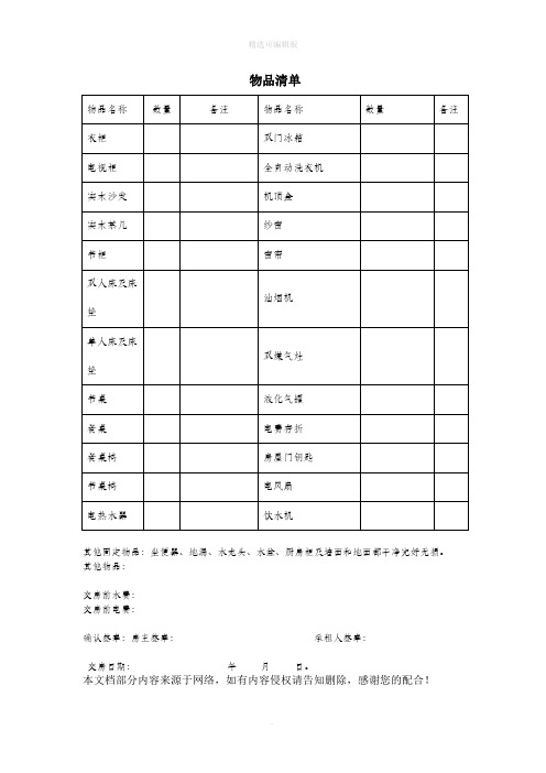 租房物品清单表