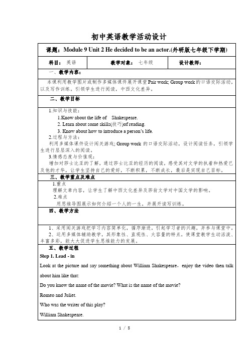 外研版英语七年级下册：Module 9 Unit 2教学设计