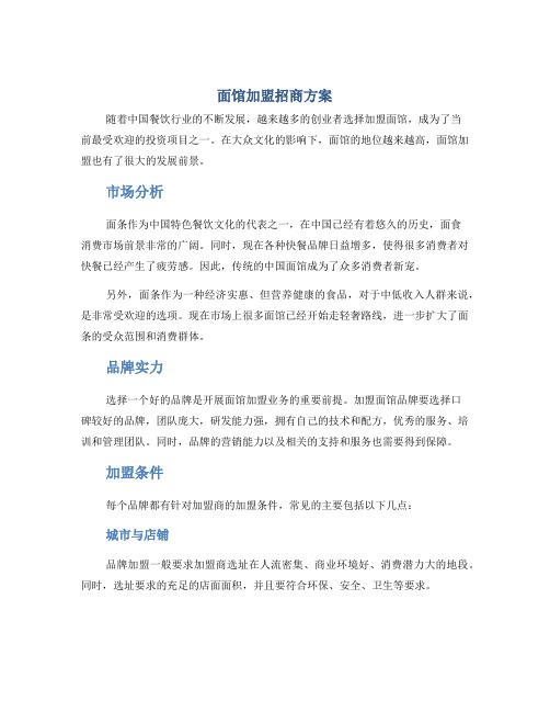 面馆加盟招商方案