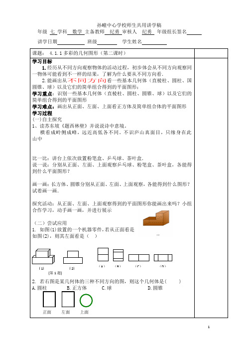 4.1多彩的几何图形2