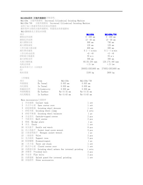 MA1420A系列万能外圆磨床详细说明：