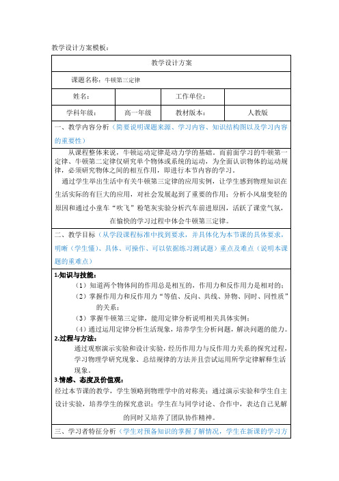 《牛顿第三定律》教学设计与反思