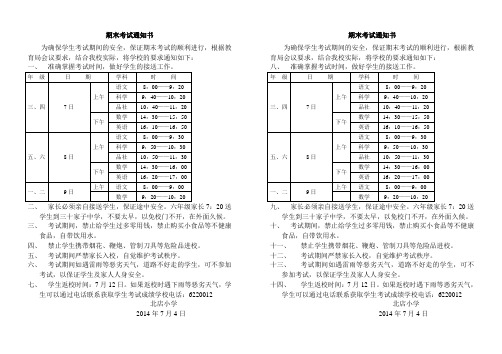 13——14期末考试通知书