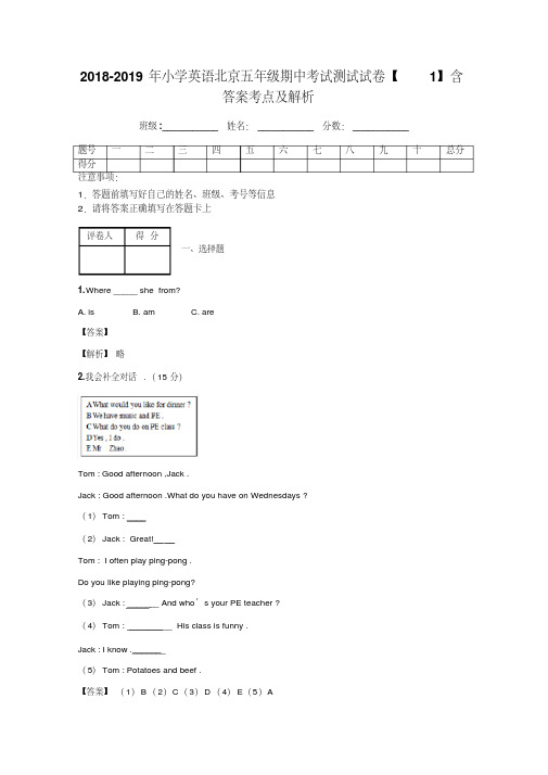 2018-2019年小学英语北京五年级期中考试测试试卷【1】含答案考点及解析