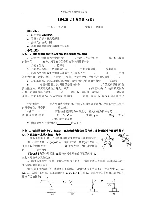 第七章 力复习教学设计