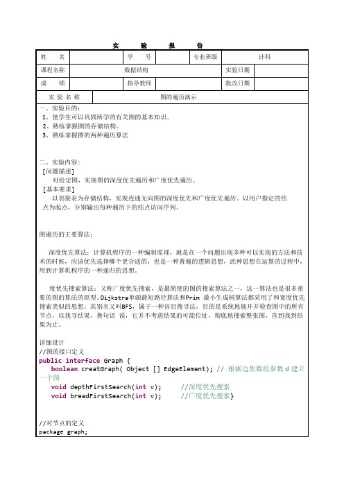 图的遍历演示