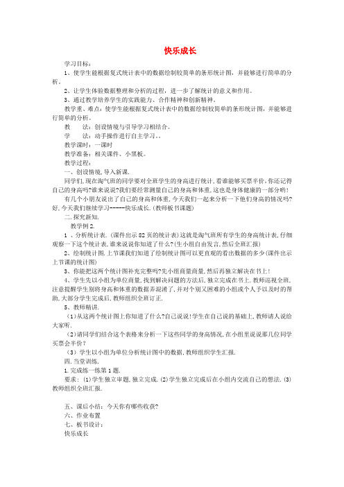 三年级数学下册快乐成长教案北师大版