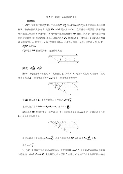  第九章 第2讲 磁场对运动电荷的作用 高三新高考练习题及答案解析 