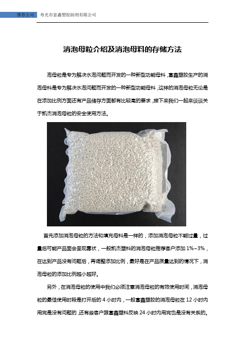 消泡母粒介绍及消泡母料的存储方法