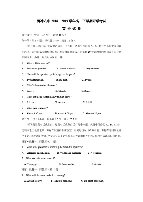 最新中学18—19学年下学期高一开学考试英语试题(附答案)