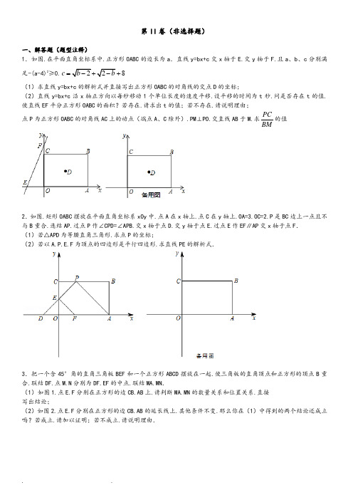 特殊平行四边形拔高题含答案