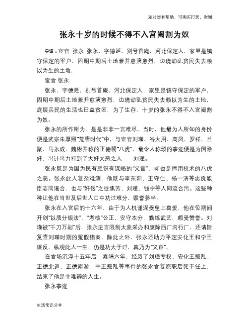 历史趣谈：张永十岁的时候不得不入宫阉割为奴