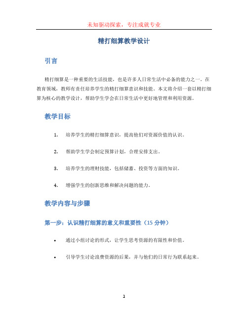 精打细算教学设计