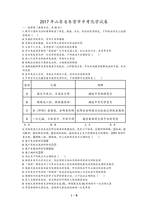 2018山东东营市中考化学试题和答案解析