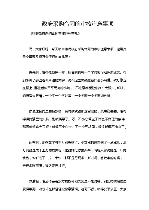 政府采购合同的审核注意事项