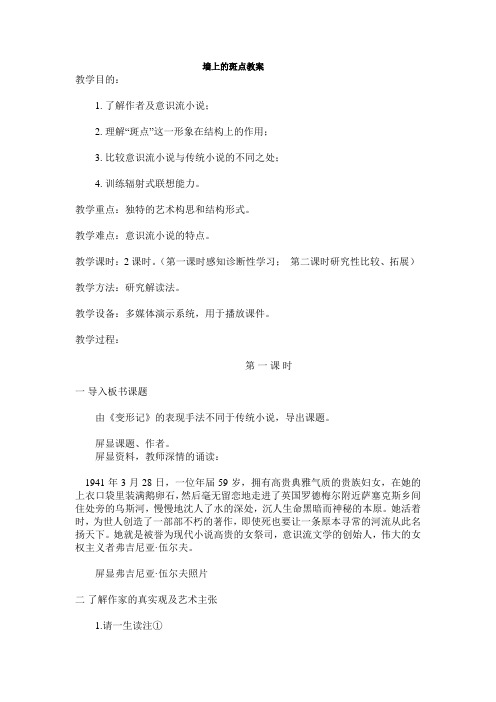 人教版高中语文外国小说欣赏《一单元  阅读  .墙上的斑点》优质课教案_24