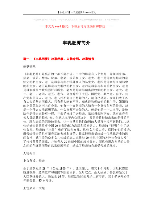 【参考文档】丰乳肥臀简介-word范文 (17页)
