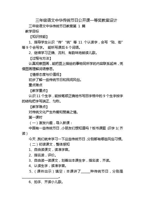 三年级语文中华传统节日公开课一等奖教案设计