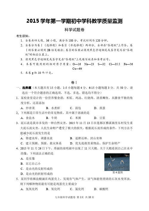 浙江省丽水市2015学年九上小中考试卷及答案