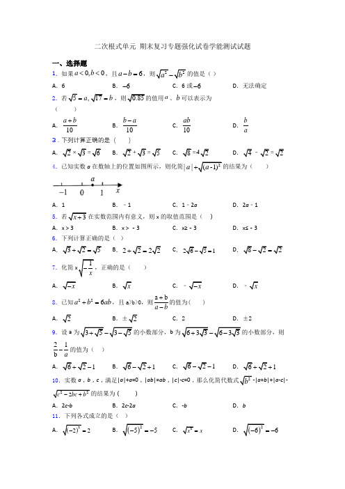 二次根式单元 期末复习专题强化试卷学能测试试题