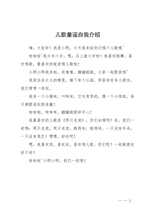 儿歌童谣自我介绍