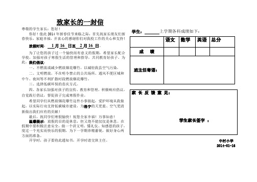 2014年小学寒假家长通知书