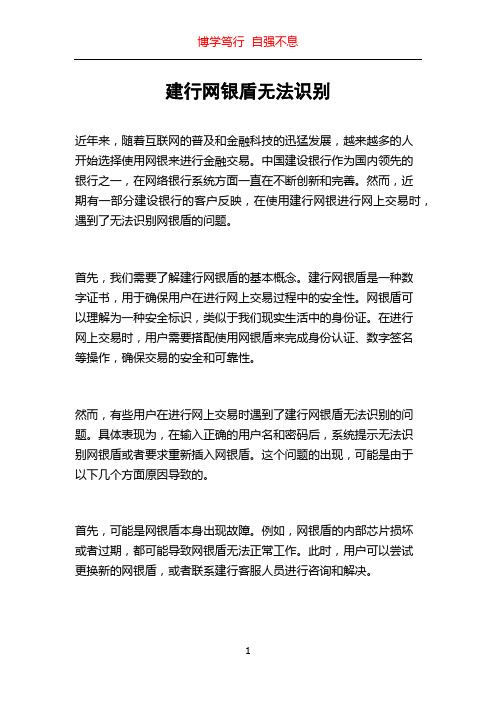 建行网银盾无法识别