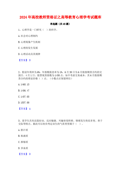 2024年高校教师资格证之高等教育心理学考试题库