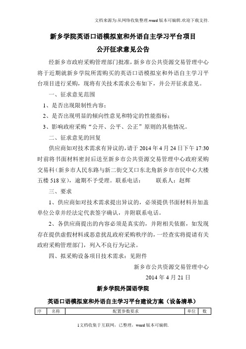 新乡学院英语口语模拟室和外语自主学习平台项目