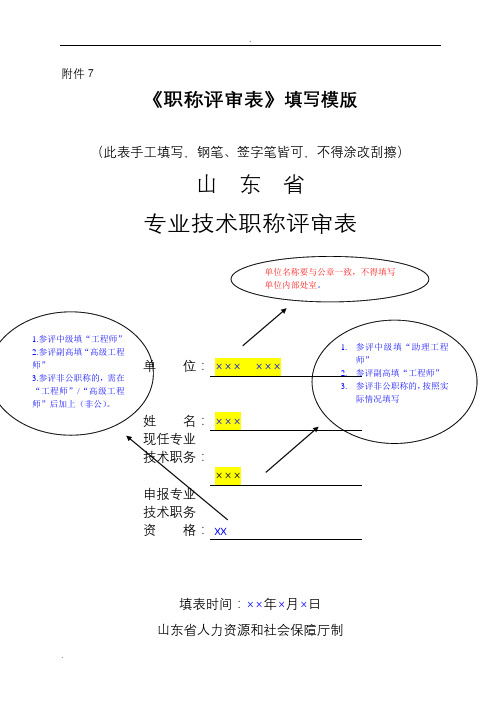 职称评审表填写模版