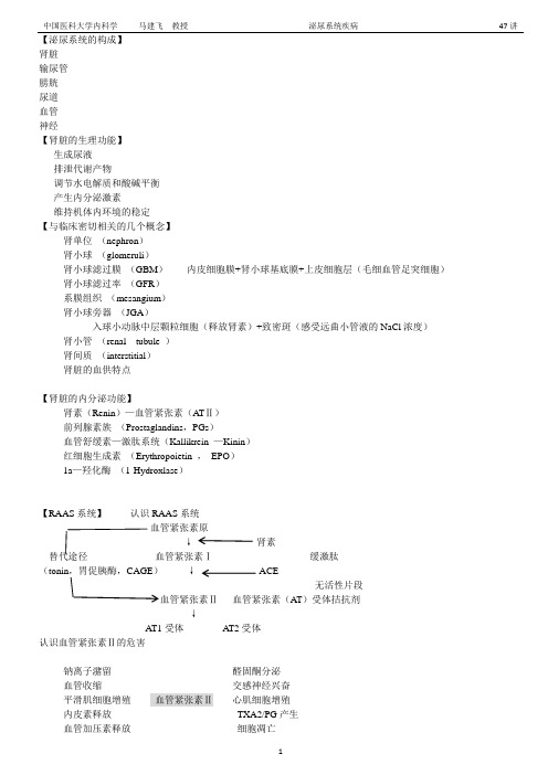 第47讲内科学(泌尿系统疾病总论)